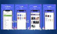 tpWallet是什么？tpWallet: 下