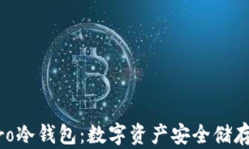 
imkey pro冷钱包：数字资产安全储存的新选择