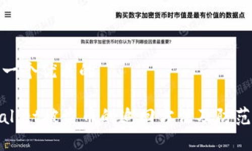 思考一个优质的

tpWallet被盗币的追回方法及防范策略