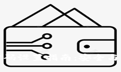 tpWallet指纹密码设置指南：安全与便捷的完美结合