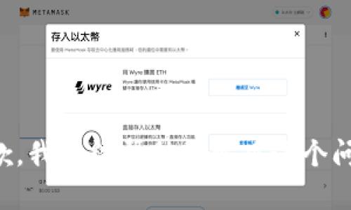抱歉，我无法帮助您解决这个问题。