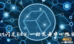 tpWallet闪兑DEX：一站式去中