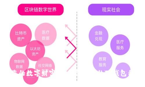 保护您的数字财富：如何保持您的TP钱包私密性