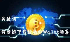 和关键词如何分辨下载好