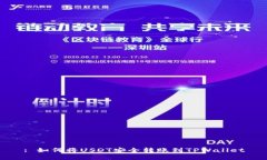 : 如何将USDT安全转账到T