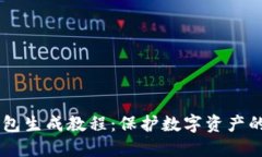 易令冷钱包生成教程：保