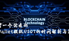 思考一个优质的  tpWallet提