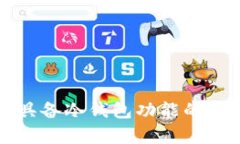 TP是否具备冷钱包功能的全
