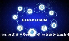  tpWallet：数字资产管理的