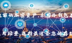 如何创建TP钱包和冷钱包：