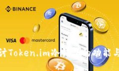 深入探讨Token.im冷钱包的功