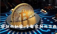   冷钱包密钥的秘密：了解