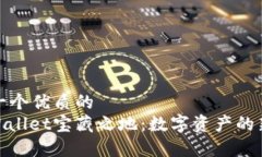 思考一个优质的  : tpWall