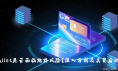 tpWallet是否面临跑路风险？