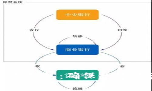 如何分辨真假冷钱包：确保数字资产安全的指南
