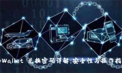 tpWallet 兑换密码详解：安