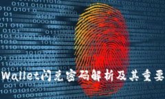 tpWallet闪兑密码解析及其重