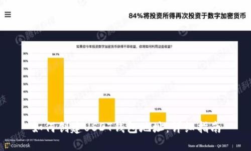 如何创建USDT钱包地址：详细指南