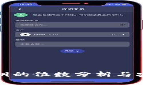 冷钱包私钥的位数分析与安全性探讨