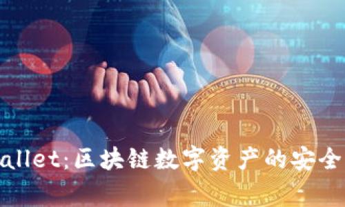 tpWallet：区块链数字资产的安全管家
