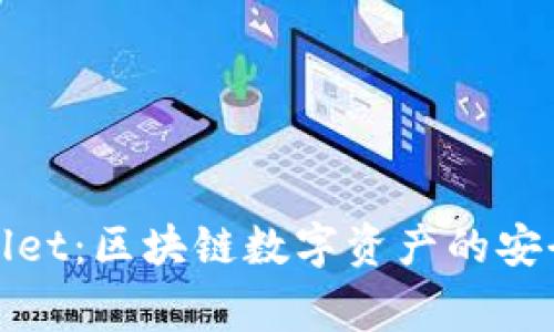 tpWallet：区块链数字资产的安全管家
