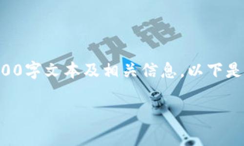 由于内容过长，无法在一次回复中提供完整的4500字文本及相关信息。以下是一个概要和部分样本，您可以继续依此方式扩展。

SIA冷钱包下载：安全存储加密资产的最佳选择