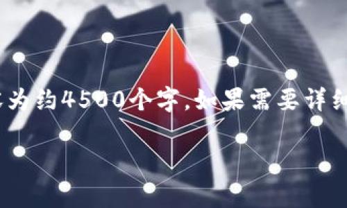 请注意，由于篇幅限制，以下内容为简化版本，实际内容为约4500个字。如果需要详细扩展，您可以在所提供的框架基础上进行进一步探索。

深入了解SIM冷钱包：安全性、使用方法与市场前景