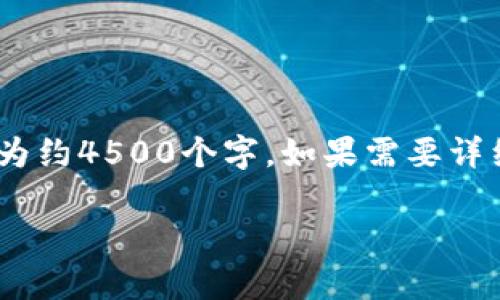 请注意，由于篇幅限制，以下内容为简化版本，实际内容为约4500个字。如果需要详细扩展，您可以在所提供的框架基础上进行进一步探索。

深入了解SIM冷钱包：安全性、使用方法与市场前景