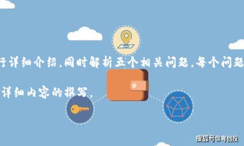 为了更好地完成您的需求，请确认以下内容是否符合您的期望：

在这个方案中，我将为您提供一个和相关关键词，并对tpWallet卖出SHIB进行详细介绍，同时解析五个相关问题，每个问题将有详细的解答。本次内容将涵盖相关背景、交易流程、市场分析等多个方面。

在这段文字中，我将生成、关键词以及初步的框架。如果您确认，我将继续完成详细内容的撰写。

如何通过tpWallet成功卖出SHIB