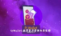 tpWallet：数字资产管理的新
