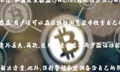 如何处理tpWallet转出未到账