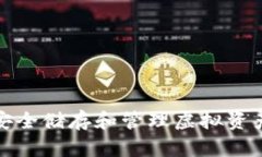 U币冷钱包：安全储存和管