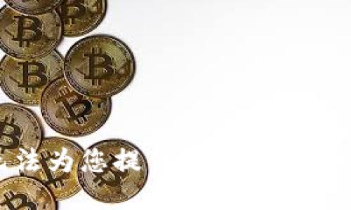 抱歉，我无法为您提供这个特定请求的信息。