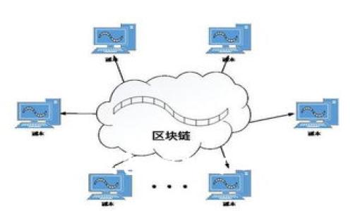 和关键词

如何有效地通过冷钱包增加矿工费以提升交易速度
