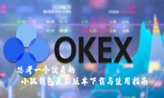 思考一个优质的   小狐钱