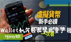 tpWallet如何轻松实现资产转