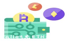   如何给tpWallet充ETH：简单