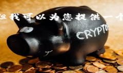 注意：由于篇幅限制，我