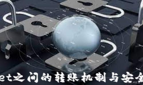 
tpWallet之间的转账机制与安全性分析