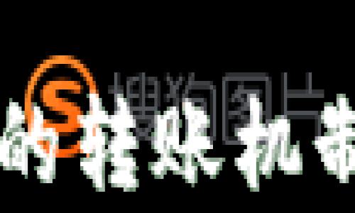 
tpWallet之间的转账机制与安全性分析