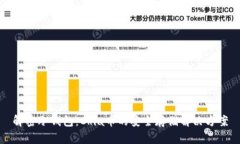 解密冷钱包：Chia币的安全