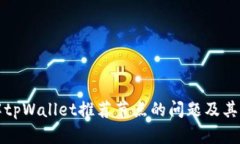 深入了解tpWallet推荐节点的