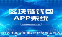在tpWallet买币是否合法？详