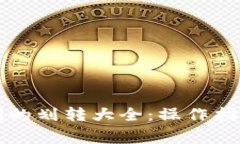 tpWallet之间的划转大全：操
