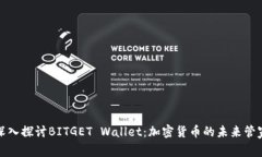 深入探讨BITGET Wallet：加密