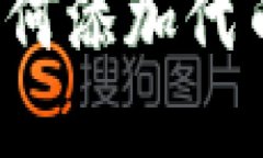  小狐狸钱包如何添加代币