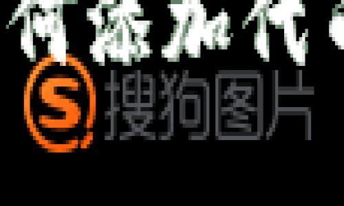  小狐狸钱包如何添加代币合约方法详解