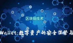 探索最新tpWallet：数字资产