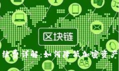 冷钱包手续费详解：如何