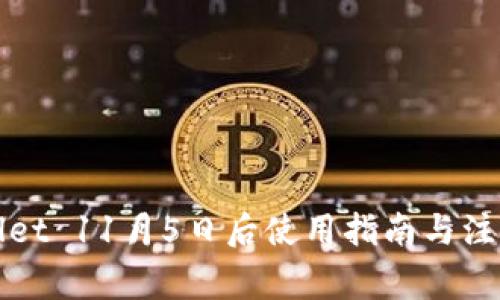 tpWallet 11月5日后使用指南与注意事项